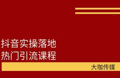 雨泽学长-抖音热门引流变现&微信视频号必火课程&全网影视变现课程