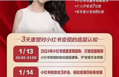 鲸入视频学院-2024小红书运营课