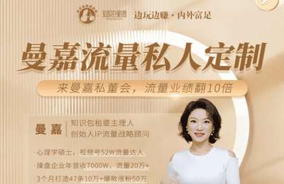 发光的曼嘉-女性IP商业私教