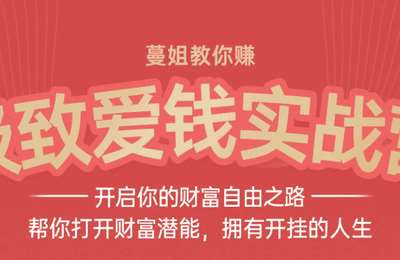 发光的曼嘉-金钱能量财富课-是全音频