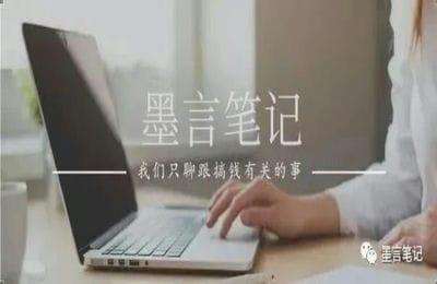 墨言笔记-热度店第01期（采集课不保证课程质量和完整性）