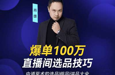 红顶创想-抖店开通+选品+直播话术课程