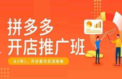 美迪电商-拼多多开店推广班-20240816更新（采集课不保证课程质量和完整性）