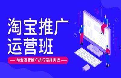 美迪电商-淘宝推广运营（采集课不保证课程质量和完整性）