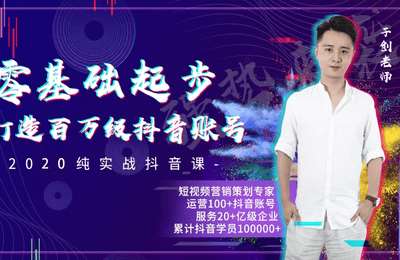 飞流微课堂-抖音短视频赚钱全攻略，零基础在家学会全网最全实抖音短视频操玩法教学