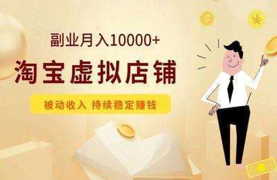 凌云知识课堂-淘宝虚拟店铺课程