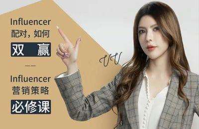 卧虎-红人营销杠杆品牌出海加速课