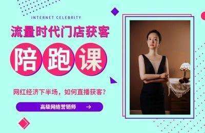 圣凡书院-抖音直播陪跑营