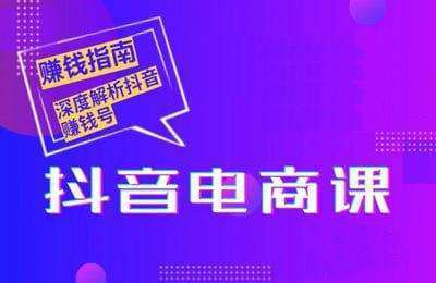 抖抖侠学院-抖音运营商业大课（个人创业 账号运营 企业运营 门店运营）