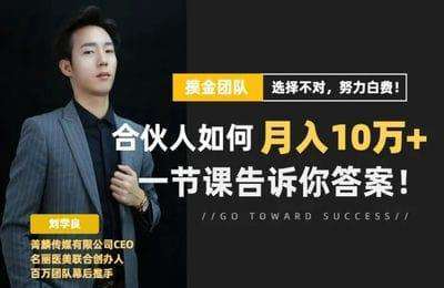 摸金学院-必看／合伙人抖音运营课