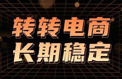 星启传媒-转转无货源+咸鱼运营课程