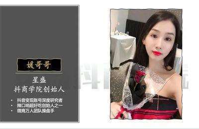 星盛抖商-抖音会员全套课程