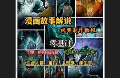 星道电商-漫画故事解说+萌宠剪辑+无人直播课