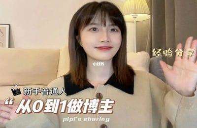 瑞妈-2024从0-1做博主快闪课