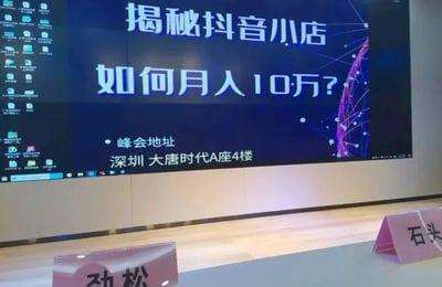 鹏军1688-抖音小店如何月入10万