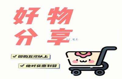 好物带货-好物分享实操课