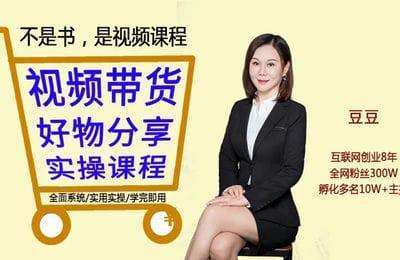 好物带货-视频带货好物分享实操教程：34节课，全面系统，从头到尾【15节课】