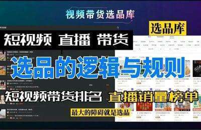 如虎添亿-新人0基础（好物分享）抖音短视频带货8种常用变现方式与直播带货技巧【13节课】