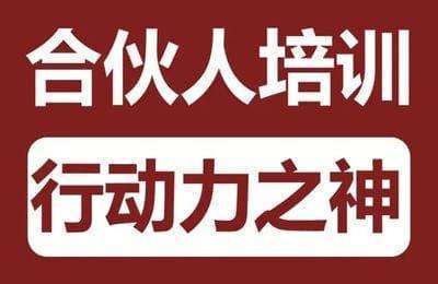 生财合伙人-行动力之神-纯音频【29节课】