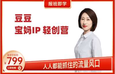 豆豆-妈妈副业成长营