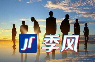 季风的短视频-教你如何打造核心团队-季风【8节课】