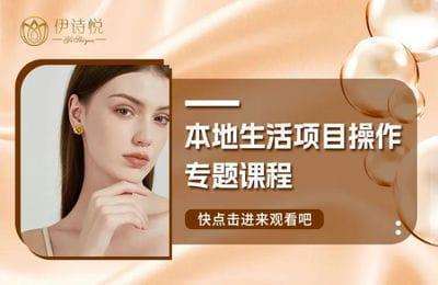 悦享肌密-2024年抖音赋能系列【5章68节课】