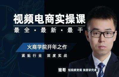 汇丰电商-打造一个短视频带货账号+合伙人IP打造【2章41节课】
