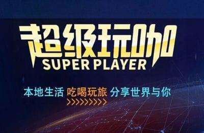 超级玩咖-玩探达人实操课程+团购达人+抖音同城（3门课32节课打包）