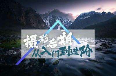 Connor摄影-摄影后期从入门到进阶【7章36节课】