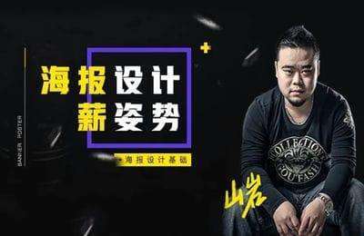 八方课堂-电商海报快速出稿：海报设计薪姿势，电商海报快速设计方法技巧【7章21节课】