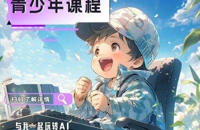 同源AI-AI应用课程之青少年取证班【10章41节课】