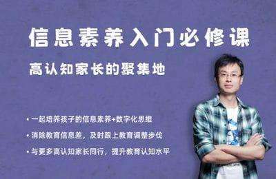 同源AI-信息素养入门必修课+智慧家长AI入门课【2章29节课】