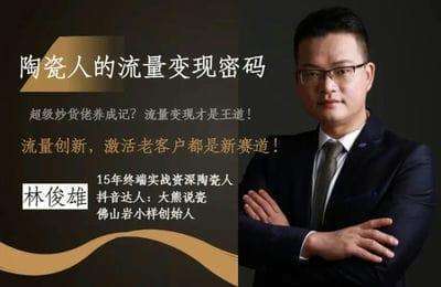 大熊说瓷-陶瓷人+岩赋能流量变现【3套51节课】