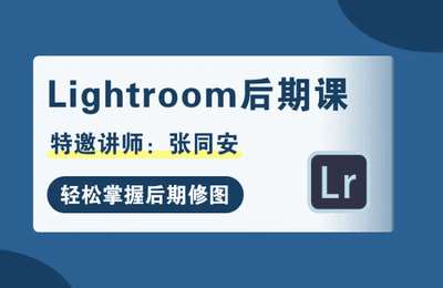 摄脉微课堂-Lightroom后期课【4套40节课】