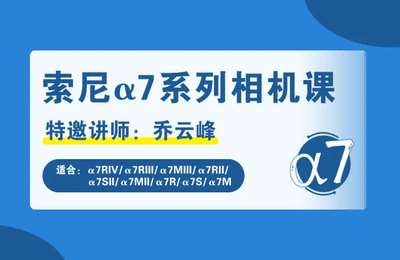 摄脉微课堂-佳能+尼康+索尼相机全套摄影课程【10套60节课】