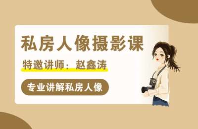 摄脉微课堂-私房人像摄影课（第2期+第3期）【2套36节课】