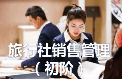 旅游帮-旅行社如何通过社群+新媒体+同城+短视频+朋友圈引流【7套47节课】