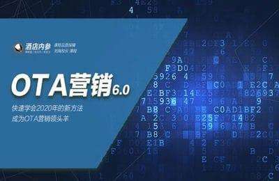海鸽微课-酒店OTA营销6.0+酒店拓客36计+开一家赚钱的酒店【3套36节课】