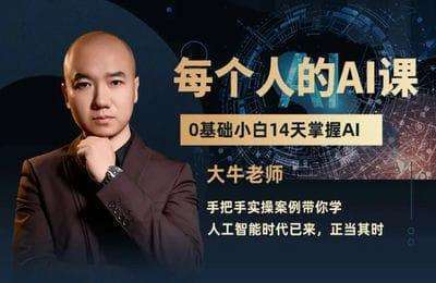 索罗门AI-每个人都能听懂的人工智能课【8章32节课】