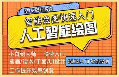 Al探究实验室-人工智能绘画绘图设计课【35节课】