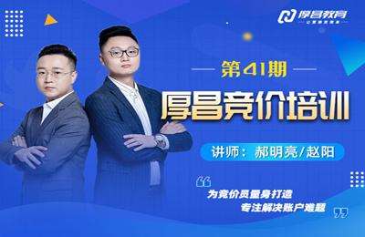 厚昌教育-第41期厚昌竞价培训【2章49节课】