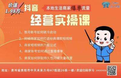 天逸云商-抖音本地生活同城号运营实操课【3章13节课】