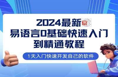 黑马商学院-24年闲鱼最新日引200+付费创业粉日稳2000+收益，实操教程（揭秘）【9节课+资料】