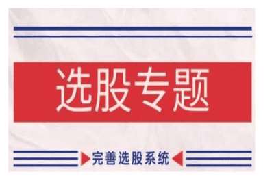 （20241111）缠论基础之选股专题，完善选股系统【14节课】