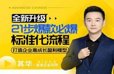玺承云课堂-全新升级：21步爆款必爆标准化流程【22节课】