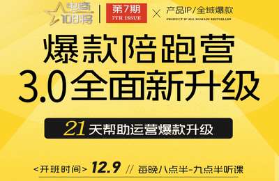 贾真电商-全域爆款陪跑营07期【13节课】-20250114(不保证100%更新)