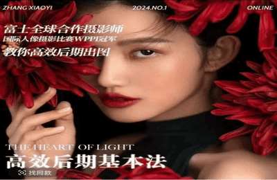 （20241204）高效后期基本法，高效基础课程+进阶商业课程，教你高效后期出图【81节课】