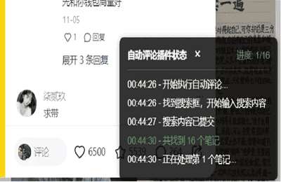 小红书无限评论不屏蔽，截流创业粉精准粉插件，矩阵更加轻松【2节课+资料】