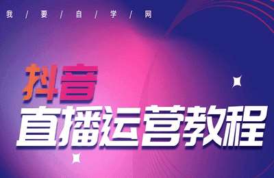 （20250226）屹起会电商太子抖音教程直播课程【9节课】