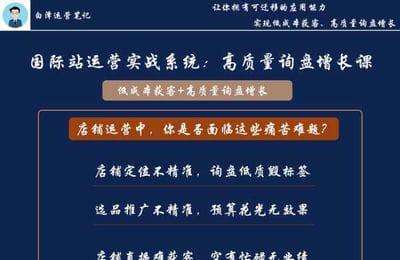 白泽电商-白泽：直通车实战系统：低成本询盘增长课【140节课】